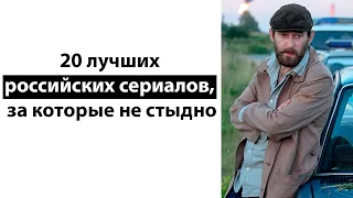 10 лучших российских сериалов, за которые не стыдно