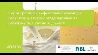 2_Тренінг з ефективної взаємодії регулятора з бізнес об’єднаннями та розвитку політичного діалогу