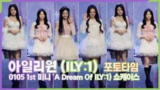 아일리원(ILY:1), 몽환적인 포토타임 (1st 미니 'A Dream of ILY:1' 쇼케이스)