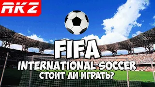 Стоит ли играть в FIFA International Soccer?