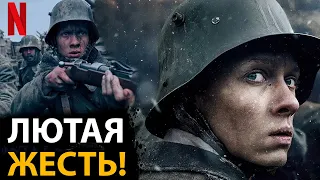 Этот монстр от NETFLIX нагибает любой ВОЕННЫЙ ФИЛЬМ. На западном фронте без перемен обзор