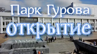 День города Мариуполь. Открытие парка Гурова 2021 4k видео