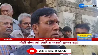 Rajkot: Mansukh Mandviyaએ લીધી સુપેડી ગામની મુલાકાત, પૌરાણિક મોરલી મનોહર મંદિરમાં કર્યા દર્શન