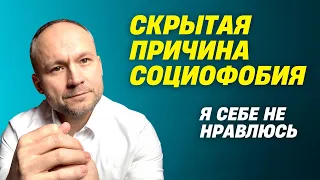 Социофобия и Дисморфофобия. Я не принимаю себя