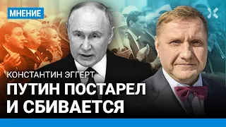 Краткое содержание послания Путина: он постарел и сбивается — Константин ЭГГЕРТ, Deutsche Welle