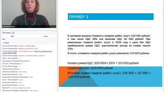 Вебинар: Внесение изменений в налоговое законодательство