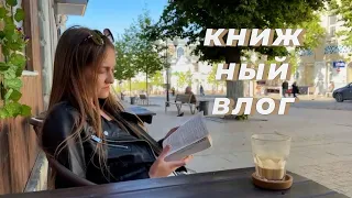 жить в режиме нон-стоп🏃‍♀️ работа, книги, встречи и немного рефлексии по "Кафе на краю земли" 🌍 📖