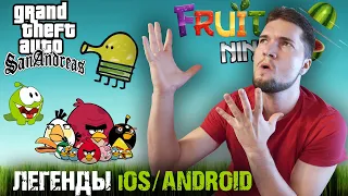 Легендарные игры на Android и iOS! Топ-10