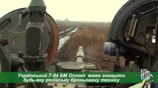 Український Т-84 БМ "Оплот" може знищити будь-яку російську броньовану техніку!!!