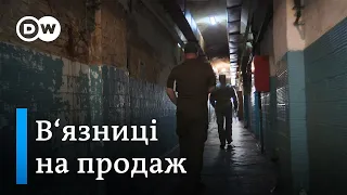 В'язниці на продаж: як мін'юст заробляє на ремонт СІЗО? | DW Ukrainian