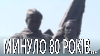 МИНУЛО 80 РОКІВ