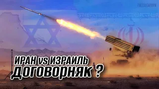 ДОГОВОРНЯК НА БЛИЖНЕМ ВОСТОКЕ | нет шансов победить