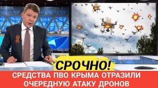 Только что! Средства ПВО Крыма отразили очередную атаку дронов