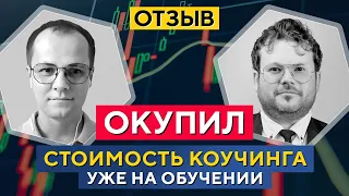 Отзыв о коучинге Дениса Стукалина: Строго. Продуктивно. Профессионально!