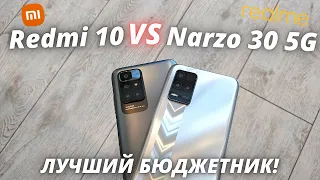 Realme Narzo 30 5G VS Xiaomi Redmi 10 - Обзор - сравнение! ВЫБИРАЕМ ЛУЧШИЙ СМАРТФОН!