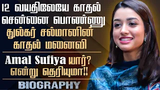 Dulquer Salmaan Wife Amal Sufiya's Biography In Tamil | Dulquer & Amal Romantic Love Story