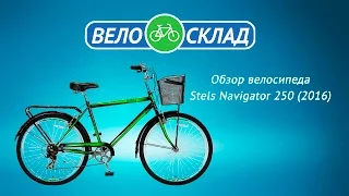 Обзор велосипеда Stels Navigator 250 (2016)