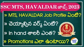 SSC MTS, Havaldar Job Profile || SSC MTS Job Profile || SSC Havaldar Job Profile || SSC MTS Syllabus