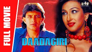 Dadagiri - Full Hindi Movie | Mithun Chakraborty, Shakti Kapoor, Rituparna Sengupta  | Full HD