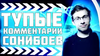 Читаю Комментарии Лицемерных Сонибоев (feat. Клаби)