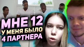 ЧТО? В 12 ЛЕТ? ОНА С УМА СОШЛА? | ЧАТ РУЛЕТКА