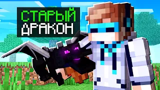 МАЙНКРАФТ, ГДЕ СУЩЕСТВУЕТ САМЫЙ СТАРЫЙ ДРАКОН SkyBlock RPG [Остров РПГ] #27