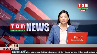 LIVE | TOM TV 3:00 PM MANIPURI NEWS, 03 NOV 2023