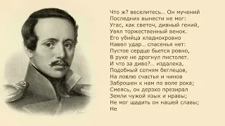 Михаил Юрьевич Лермонтов - Смерть поэта/читает Дилафруз Хантураевна