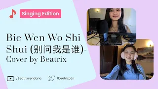 [Cover by Beatrix] Bie Wen Wo Shi Shui 别问我是谁 (Don’t Ask Who I am)- Linda Wong