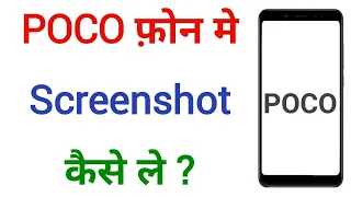 POCO Mobile Me Screenshot Kaise Lete Hain | How To Take Screenshot In POCO Phone