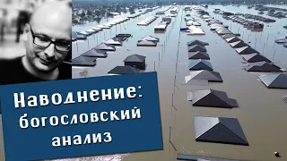 Владимир Шалларь. Наводнение: богословский анализ. Оренбуржцы не грешнее. Деконструкция удивления.