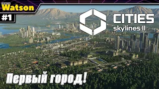 Cities: Skylines 2 #1 Первый город - Начало новой эпохи! Первый взгляд!