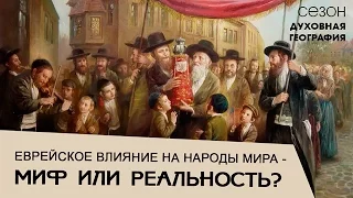 Еврейский взгляд: "Еврейское влияние на народы мира - Миф или реальность?". Гость Игорь Русняк