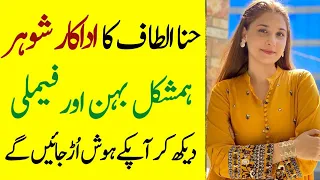 Hina Altaf Father Mother Brother Sister Husband Son Daughter Family Biography 2024-Showbiz now