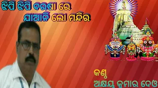 Jhipi Jhipi Barasha Re Jaani Lo Mandira !!!(Odia Bhajan)🎶🎶🎶