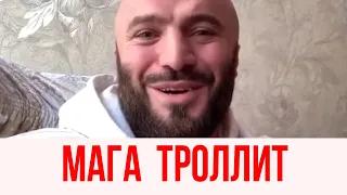 МАГОМЕД ИСМАИЛОВ ТРОЛЛИТ ЕМЕЛЬЯНЕНКО АЛЕКСАНДРА