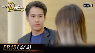 เพื่อแม่แพ้บ่ได้ | EP.15 (4/4) | 27 ม.ค. 66 | one31