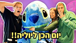 עשינו יום הכן ליוליה!! (היא מצטרפת לולוגים?!)