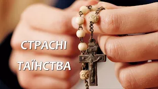 Вервиця. Страсні таїнства (роздумуємо в середу та п'ятницю)