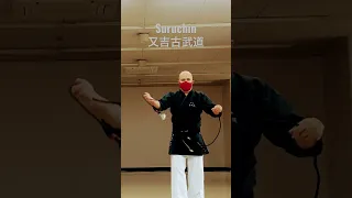 Kobudo suruchin