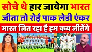 Pak Lady Anchor Crying After India Beat South Africa In 2nd Test | Ind VS SA 2nd Test | Pak Reacts