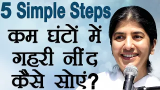 5 Simple Steps To Get Deep Sleep In Less Time: Part 5: Subtitles English: BK Shivani