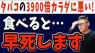 【超危険】スーパーやコンビニで平気で売られている史上最悪の食べ物10選！絶対に食べてはいけない体を破壊する恐ろしい食べ物とは？【123kgから激やせダイエット整体師】