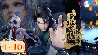 ENGSUB【晶翠仙尊 The Tale of The Spirit Stone】EP1-10合集FULL | 少年刀光剑影现锋芒 | 古风玄幻漫 | 优酷动漫 YOUKU ANIMATION