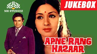 Apne Rang Hazaar(1975)  Jukebox | Sanjeev Kumar | Leena Chandavarkar