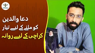 Dua Waldain Ko Milne k lea Tayar | b finder