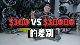 [WHELAN] RM3百和RM3万的轮圈有什么不一样？