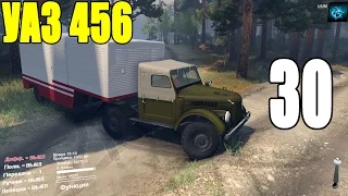 Моды для Spintires 2015 - УАЗ 456 #30