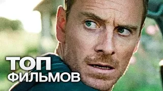 10 ШПИОНСКИХ ФИЛЬМОВ С САМЫМИ ШИКАРНЫМИ МУЖЧИНАМИ!