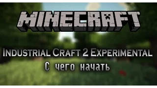 С ЧЕГО НАЧАТЬ РАЗВИТИЕ В INDUSTRIAL CRAFT 2